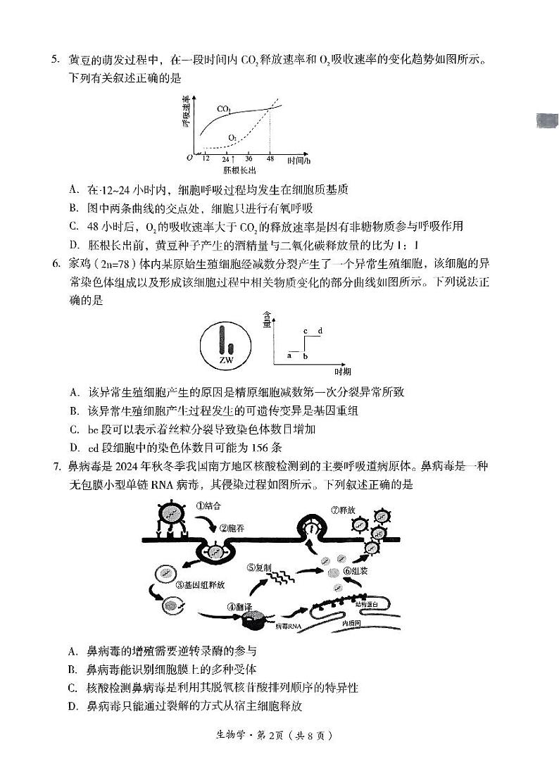 四川省巴中市普通高中 2025届高考模拟“一诊”考试生物试题+答案第2页