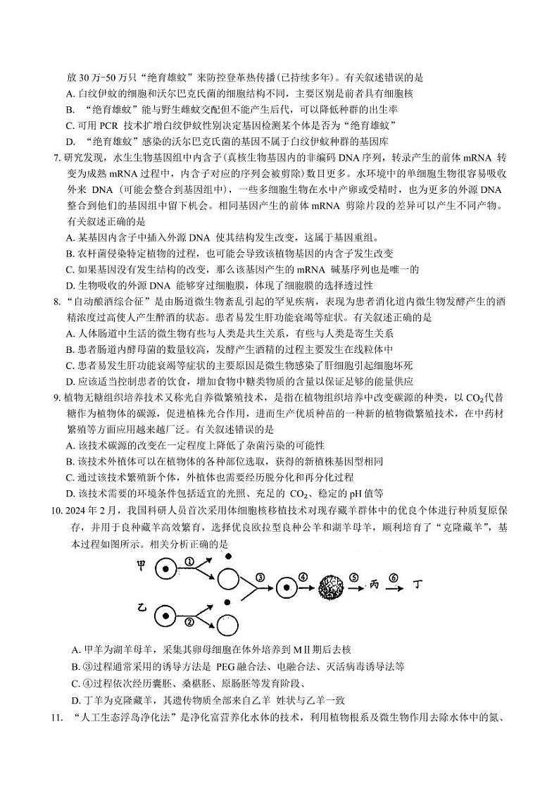 生物-广东省顺德区2024学年普通高中高三下学期2月教学质量检测（二）第2页