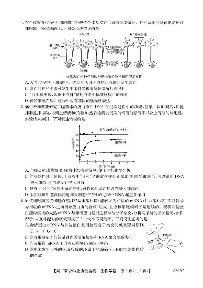 2025广东省高三下学期“百日冲刺”联合学业质量监测试题生物PDF版含答案第2页