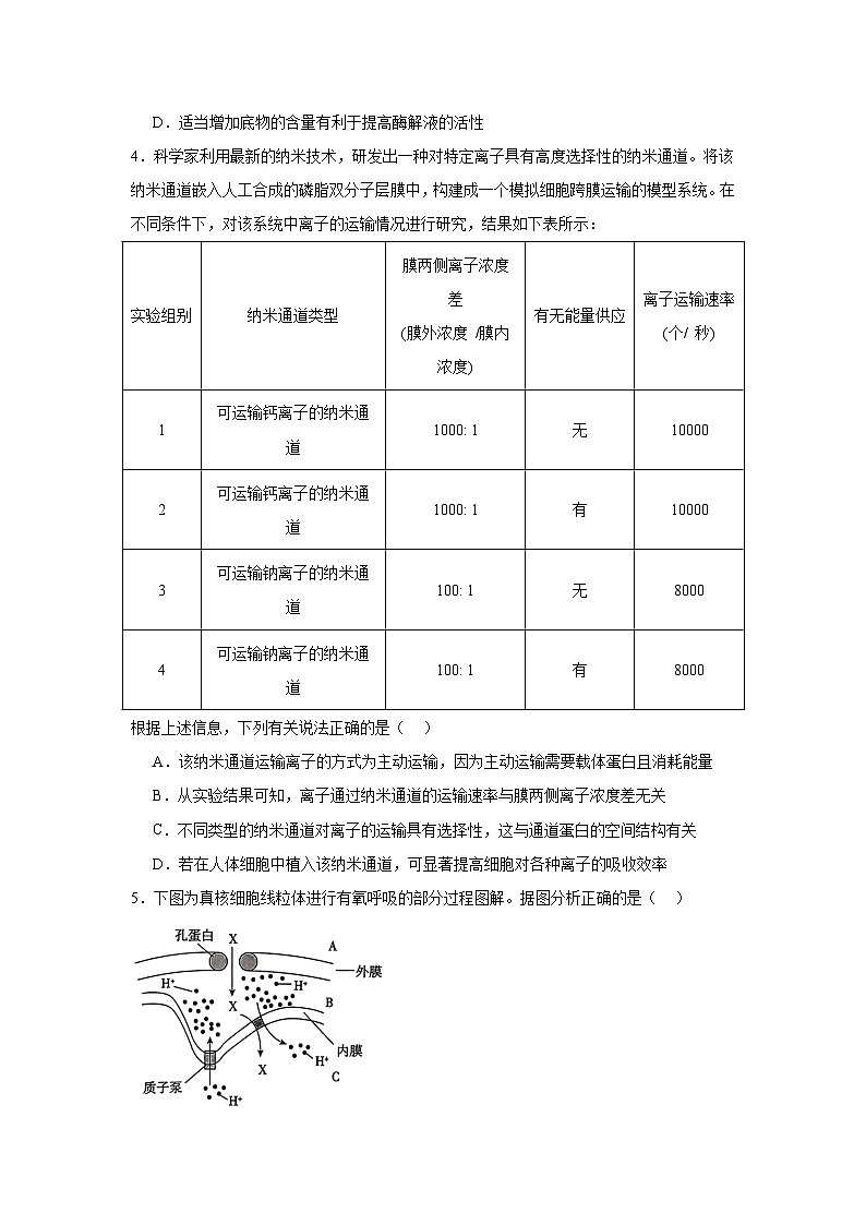 2025届四川省部分学校高三下学期第一次质量联合测评生物试题第2页