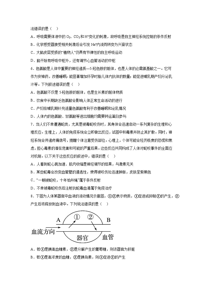 重庆市部分学校2024-2025学年高二上学期1月期末生物试题（Word版附解析）第3页