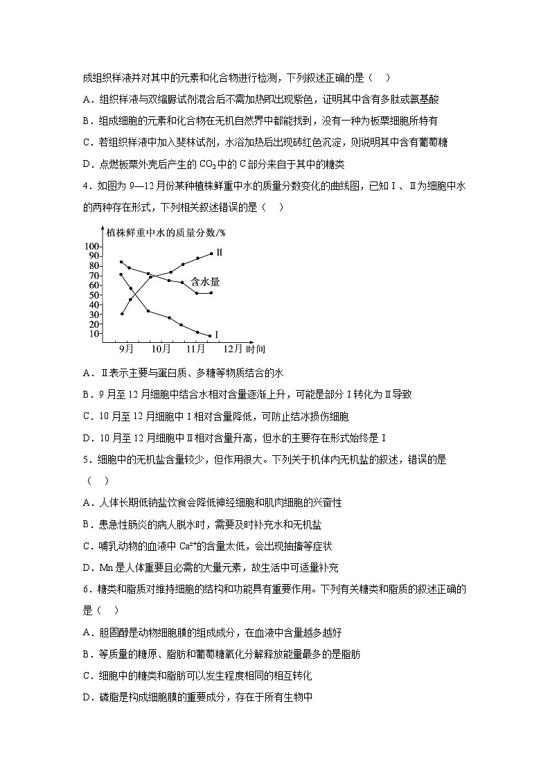 重庆市巴蜀中学2024-2025学年高一上学期期末考试生物试题（Word版附解析）第2页
