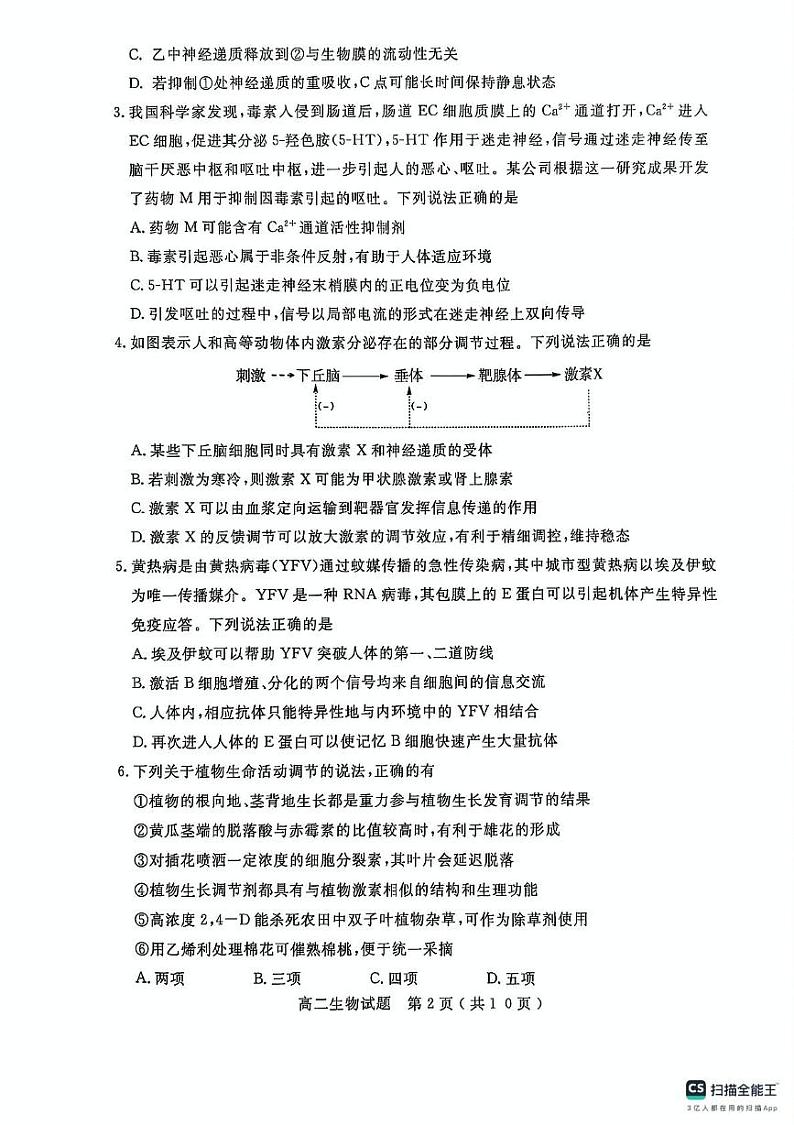 山东省济宁市2024-2025学年高二上学期1月期末测试生物试题 第2页