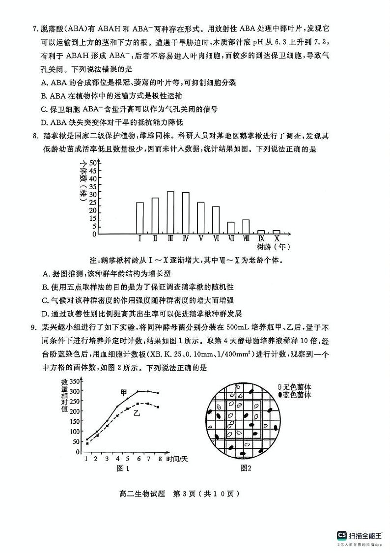 山东省济宁市2024-2025学年高二上学期1月期末测试生物试题 第3页