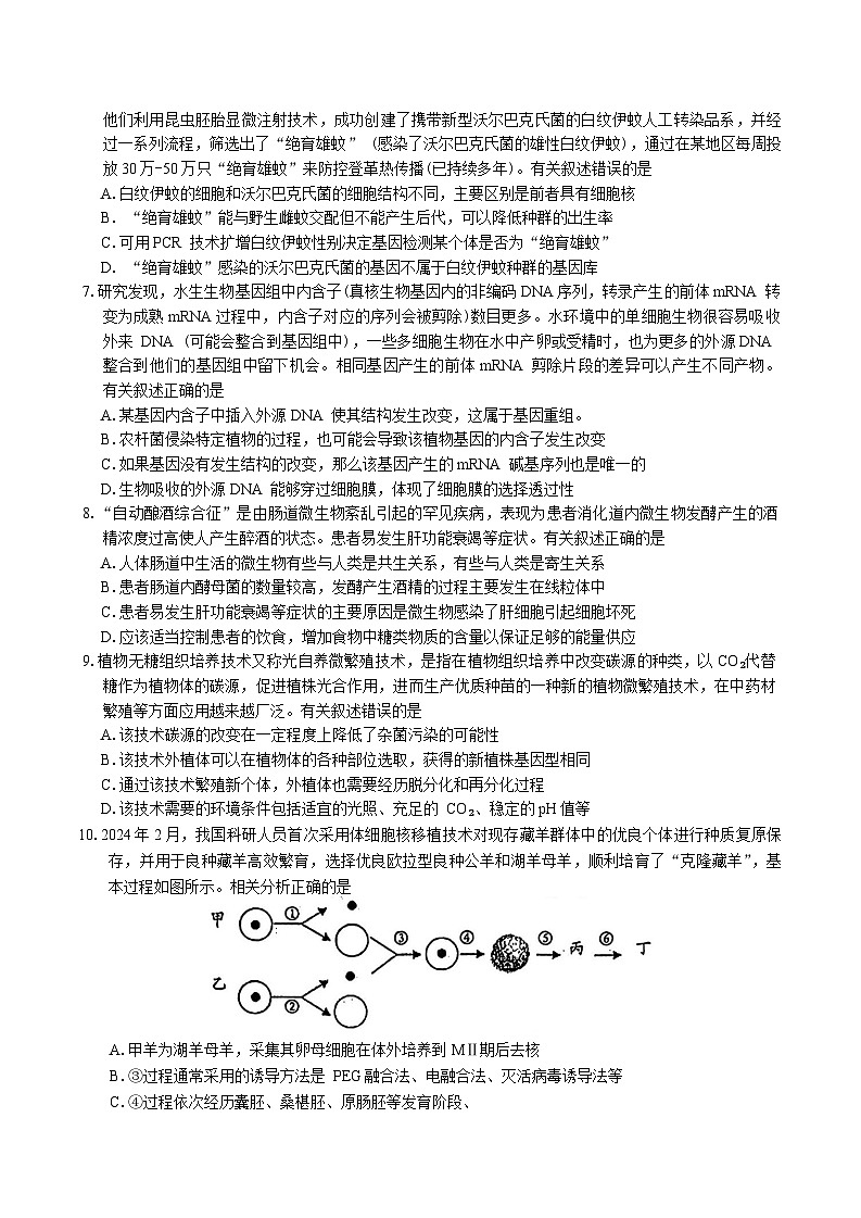 广东省顺德区2024-2025学年高三下学期2月教学质量检测（二）生物试题（Word版附答案）第2页