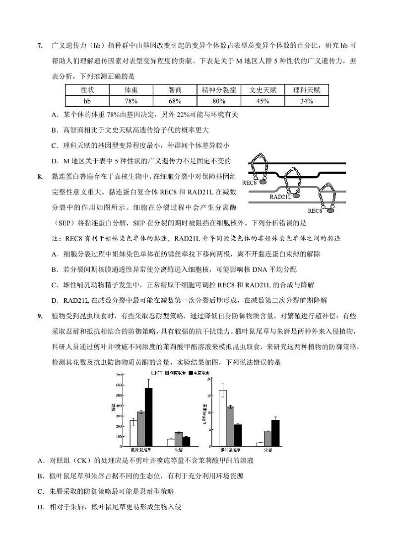 重庆市第一中学校2025届高三下学期2月开学考试生物+答案第3页