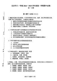 2024北京八一学校高一（上）期中生物试卷（有答案）