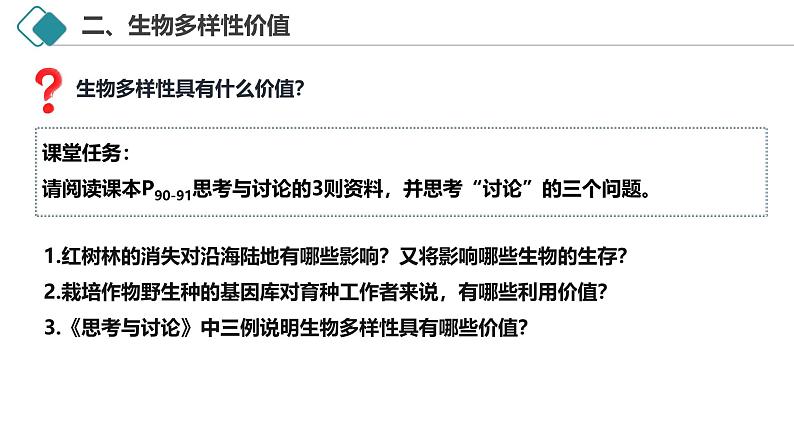 4.2 生物多样性及其保护-2024-2025学年高二生物探究与应用优质课件（人教版2019选择性必修2）第7页