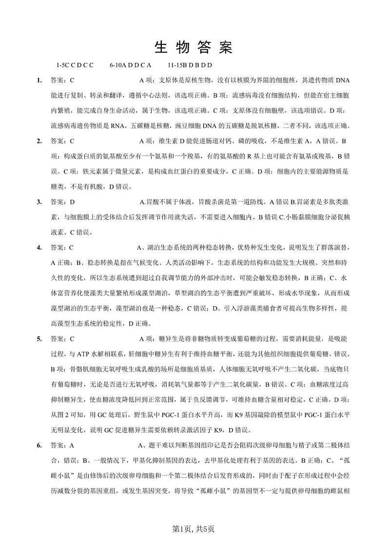 重庆市第一中学校2025届高三下学期2月开学考试生物答案第1页