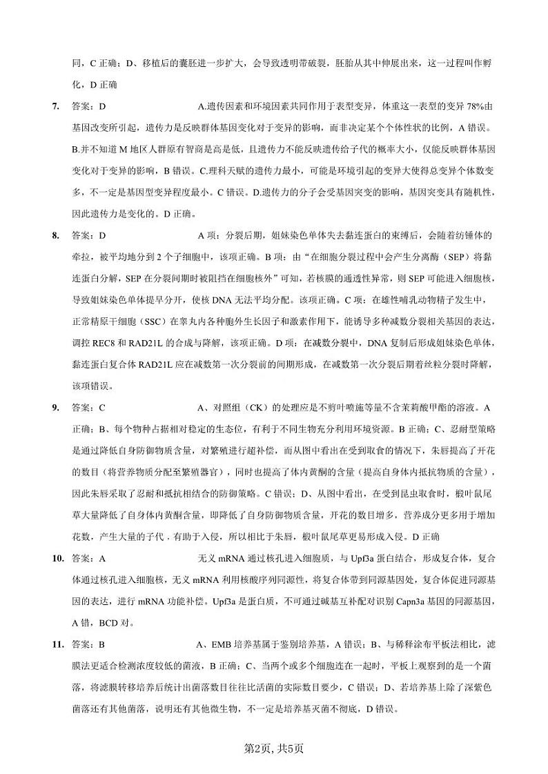 重庆市第一中学校2025届高三下学期2月开学考试生物答案第2页