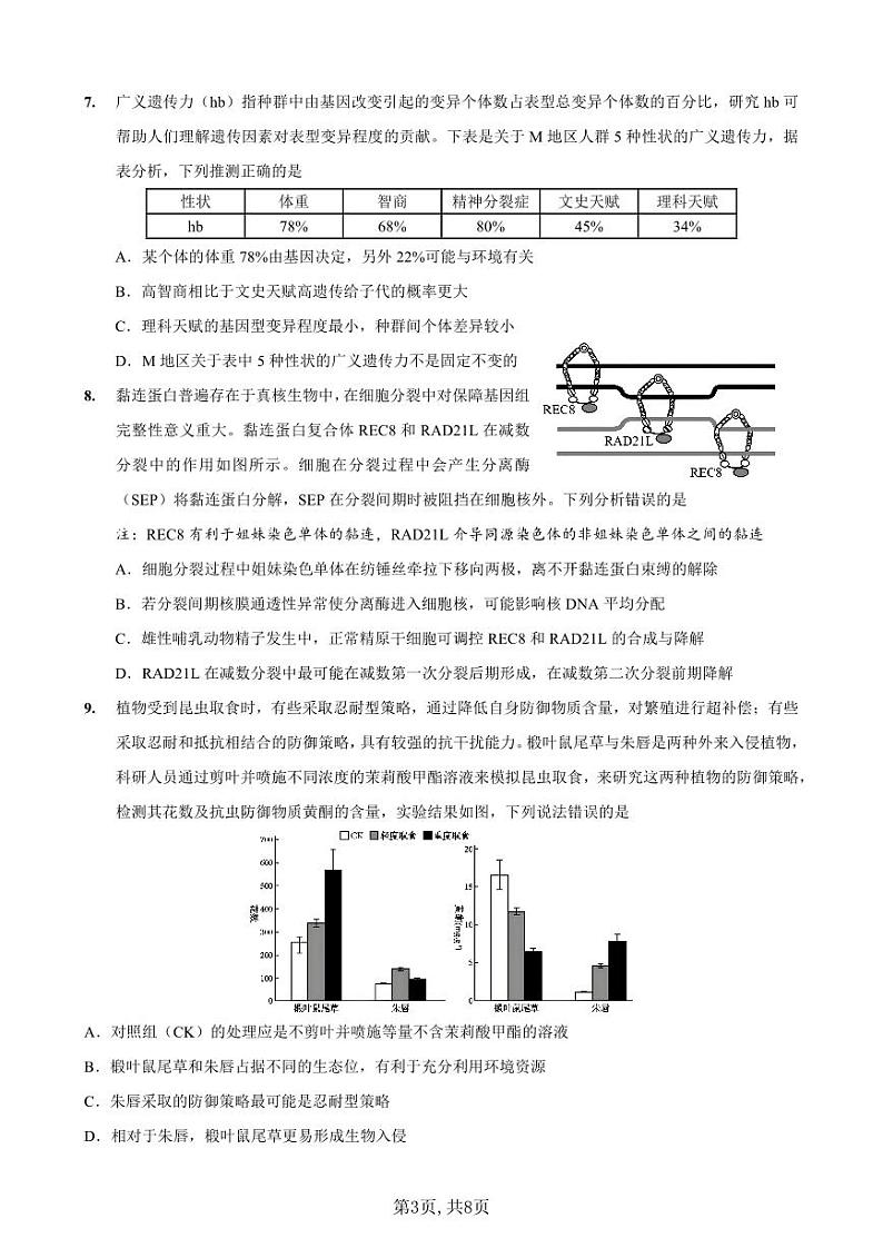 重庆市第一中学校2025届高三下学期2月开学考试生物第3页