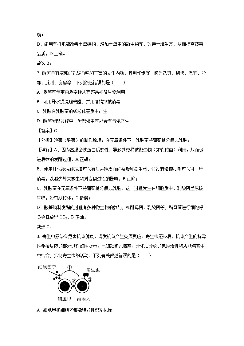 辽宁省抚顺市省重点高中六校协作体2024-2025学年高三(上)期末考试（二模）生物试卷（解析版）第2页
