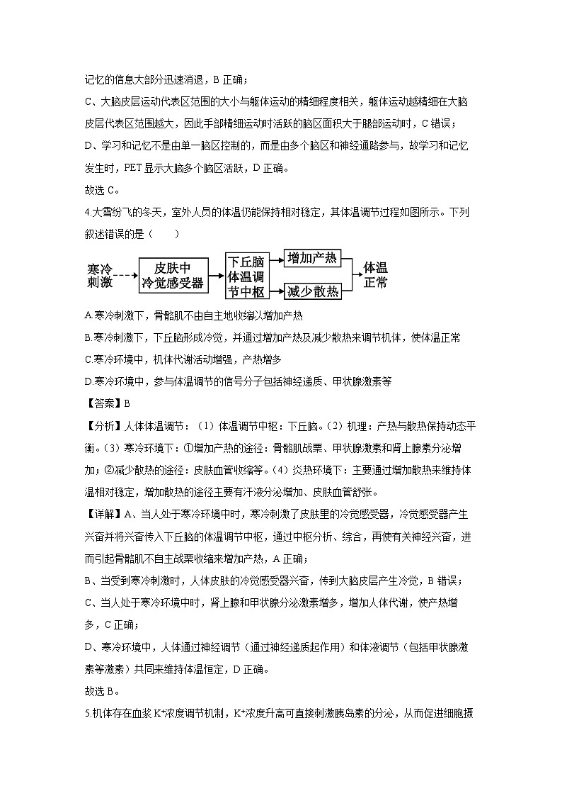 辽宁省东北育才学校等五校2024-2025学年高二(上)期末生物试卷（解析版）第3页