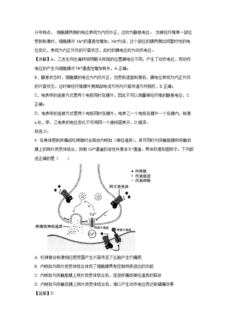 贵州省遵义市播州区2024-2025学年高二上1月期末生物试卷(解析版)第3页