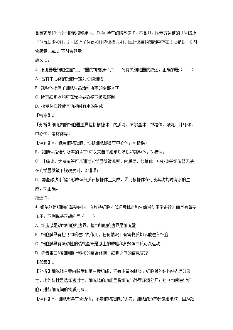 甘肃省白银市2024-2025学年高一(上)期末生物试卷（解析版）第2页