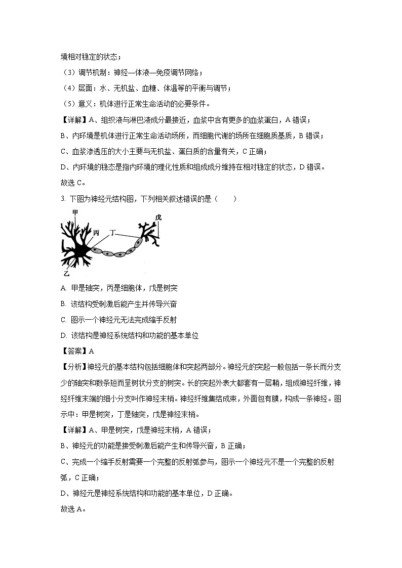 甘肃省武威市凉州区2024-2025学年高二(上)1月期末生物试卷（解析版）第2页