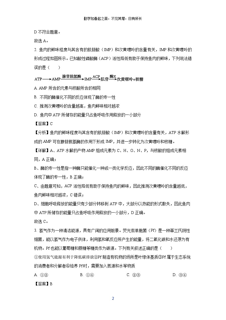 甘肃省武威市2024-2025学年高三(上)期末联考生物试卷（解析版）第2页