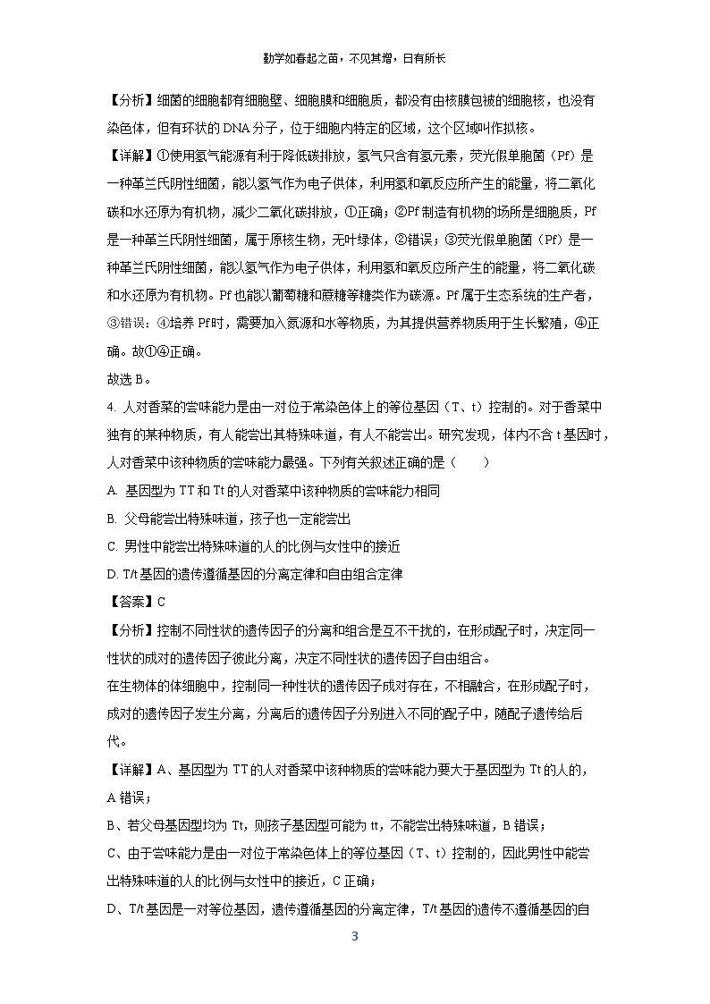 甘肃省武威市2024-2025学年高三(上)期末联考生物试卷（解析版）第3页