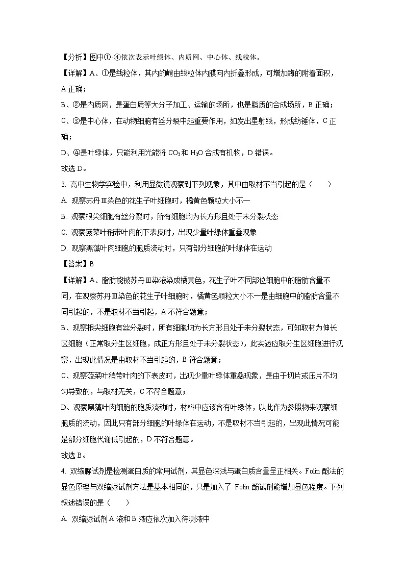 福建省厦门市2024-2025学年高一上学期1月期末生物试卷（解析版）第2页