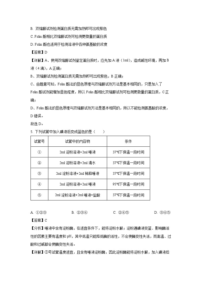 福建省厦门市2024-2025学年高一上学期1月期末生物试卷（解析版）第3页