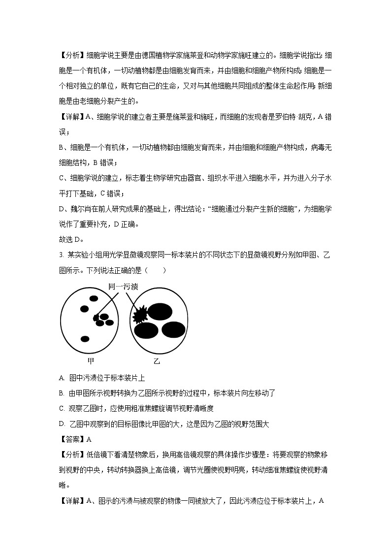 福建省三明市两校协作校2024-2025学年高一上学期12月月考生物试卷（解析版）第2页