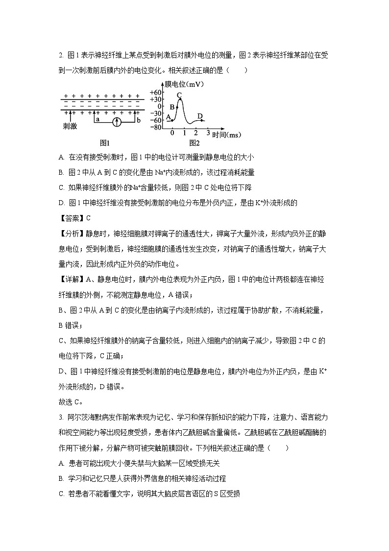 甘肃省酒泉市2024-2025学年高二(上)期末考试生物试卷（解析版）第2页