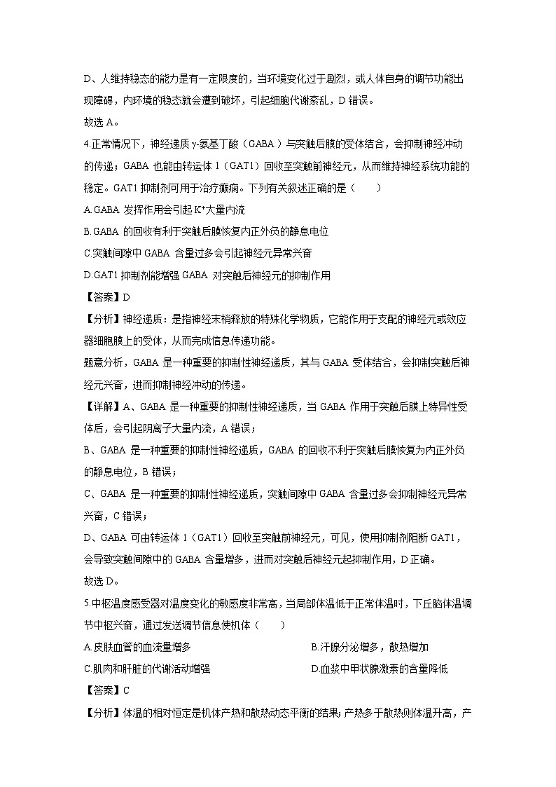 甘肃省白银市2024-2025学年高二(上)期末生物试卷（解析版）第3页