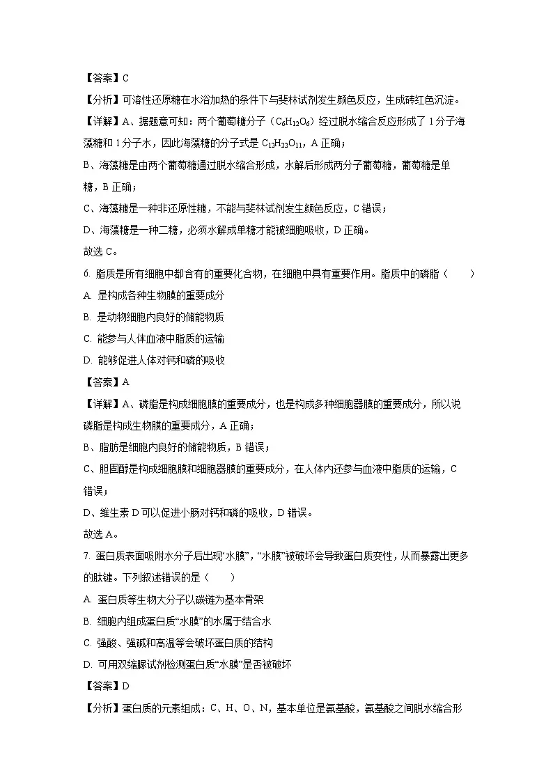甘肃省张掖市某校2024-2025学年高一上学期期末考试生物试卷（解析版）第3页