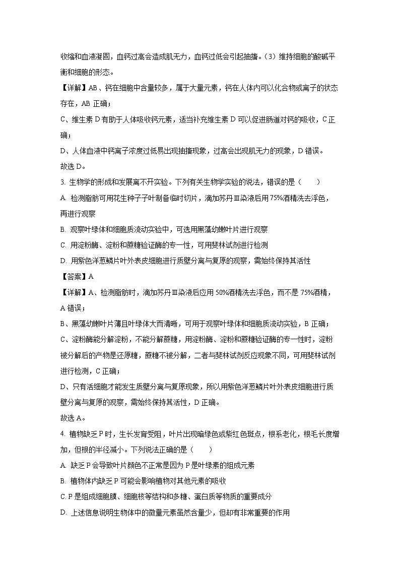 湖南省衡阳市祁东县2024-2025学年高一上学期1月期末生物试卷（解析版）第2页