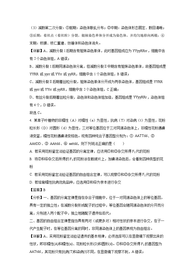 湖南省浏阳市2024-2025学年高二(上)期末考试生物试卷（解析版）第3页
