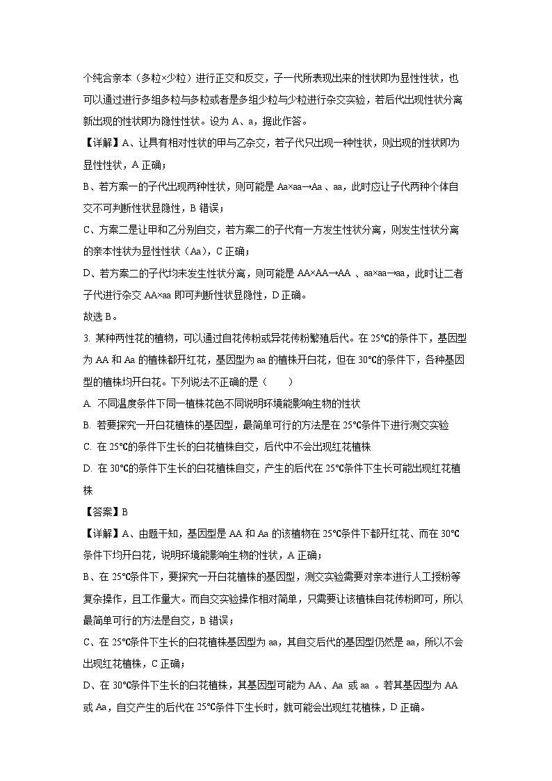 海南省海口市2023-2024学年高一(下)期末考试生物试卷（解析版）第2页