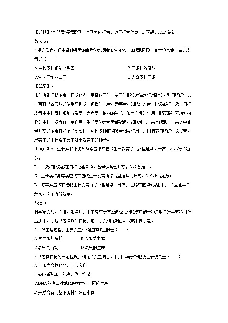 浙江省金华市十校2024~2025学年高二(上)期末生物试卷（解析版）第2页
