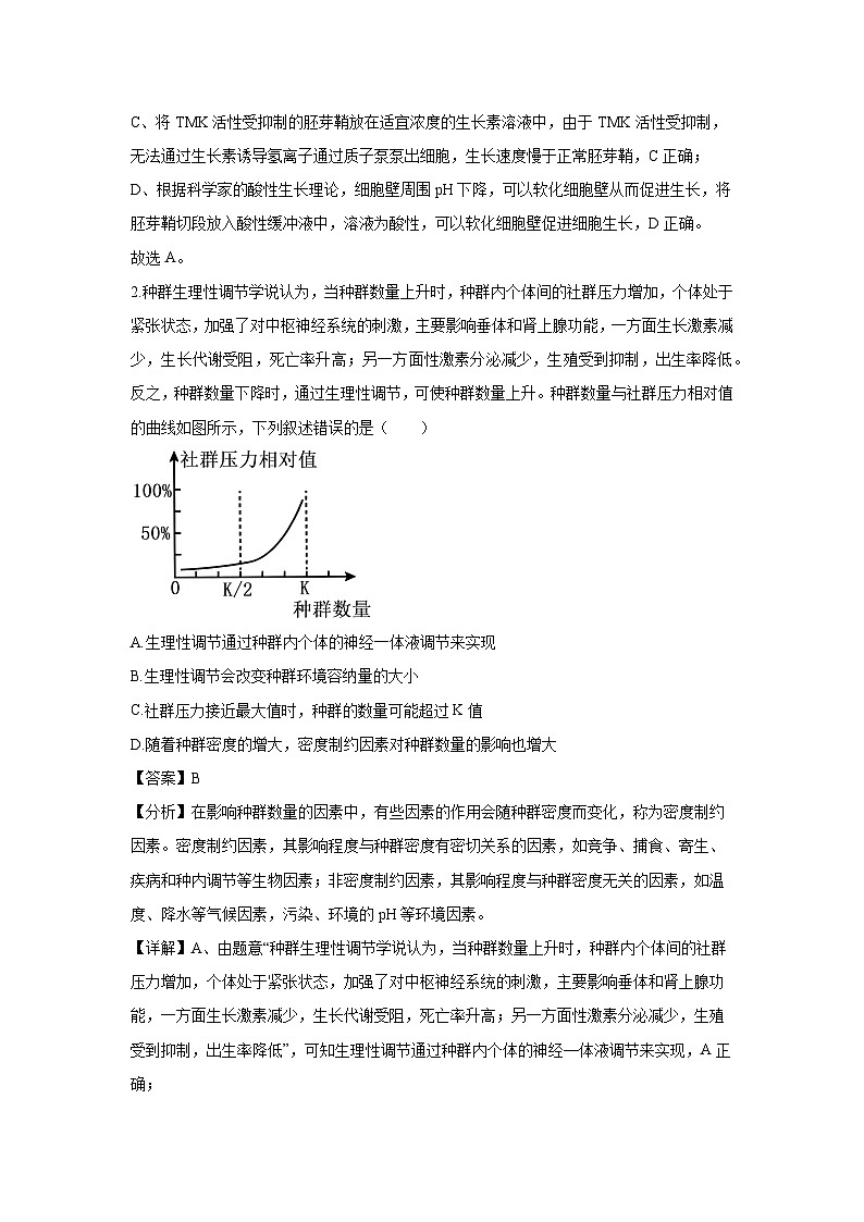 湖北省部分省级示范高中2024-2025学年高二(上)期末考试生物试卷（解析版）第2页