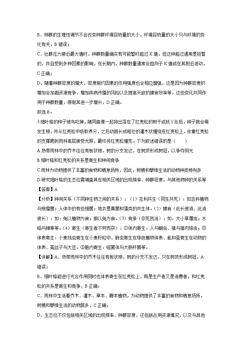 湖北省部分省级示范高中2024-2025学年高二(上)期末考试生物试卷（解析版）第3页