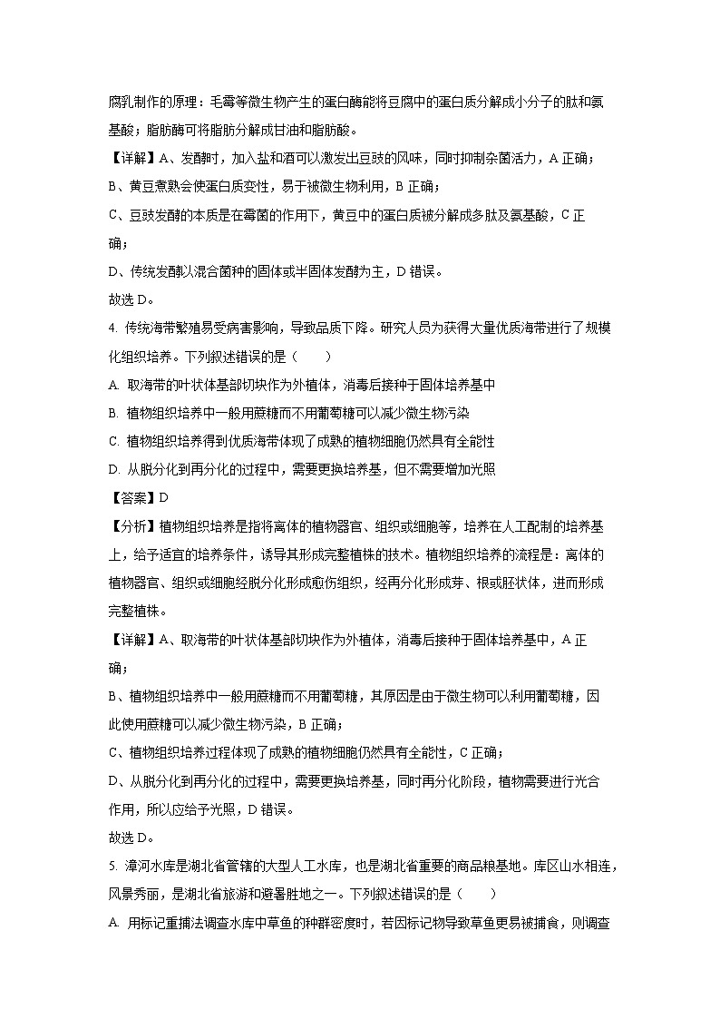 湖北省部分市州2024—2025学年高三(上)期末联考生物试卷（解析版）第3页