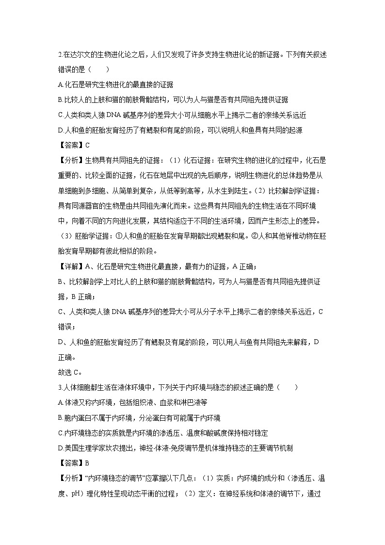 湖北省部分市州2024 -2025学年高二(上)期末质量监测生物试卷（解析版）第2页