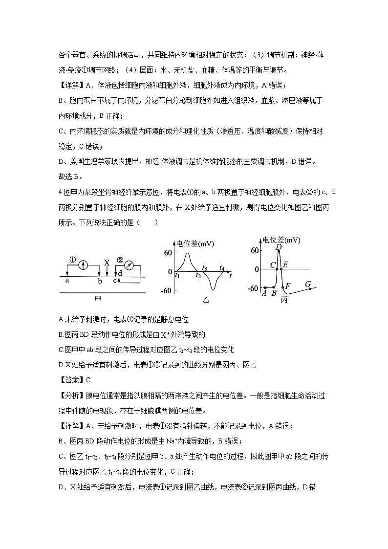 湖北省部分市州2024 -2025学年高二(上)期末质量监测生物试卷（解析版）第3页