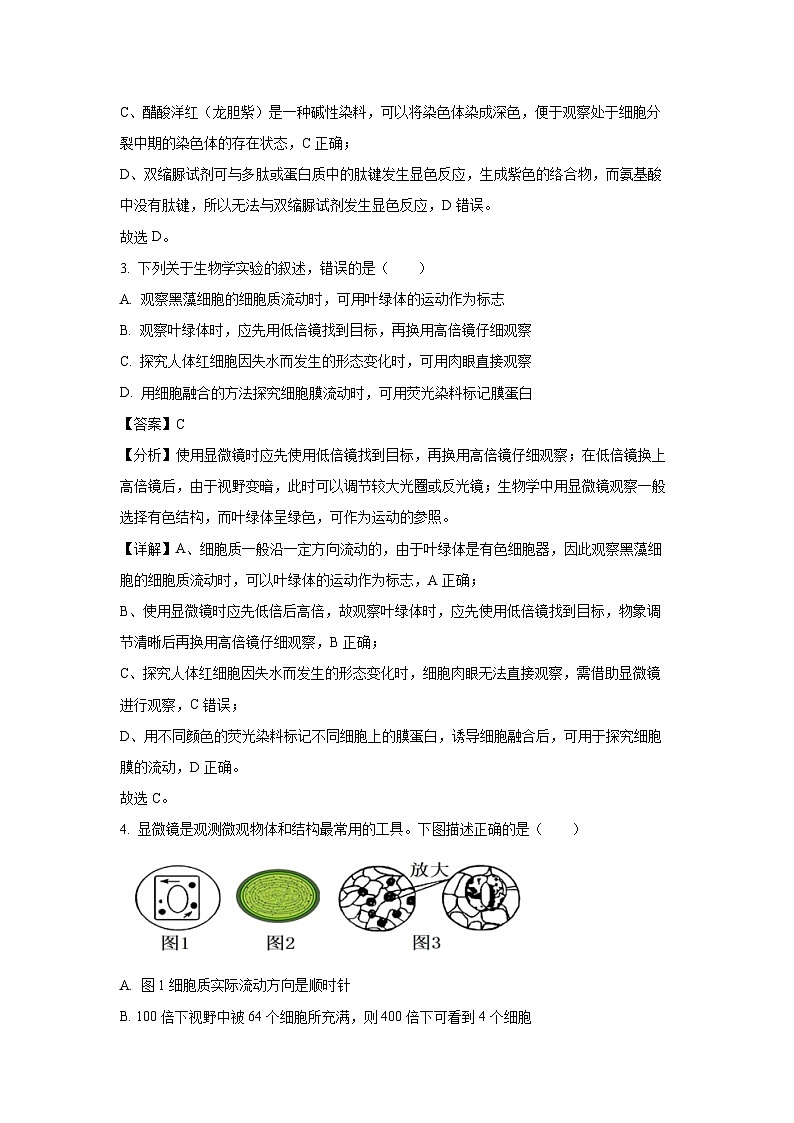 湖北省武汉市问津教育联合体联考2024-2025学年高一上学期12月月考生物试卷（解析版）第2页
