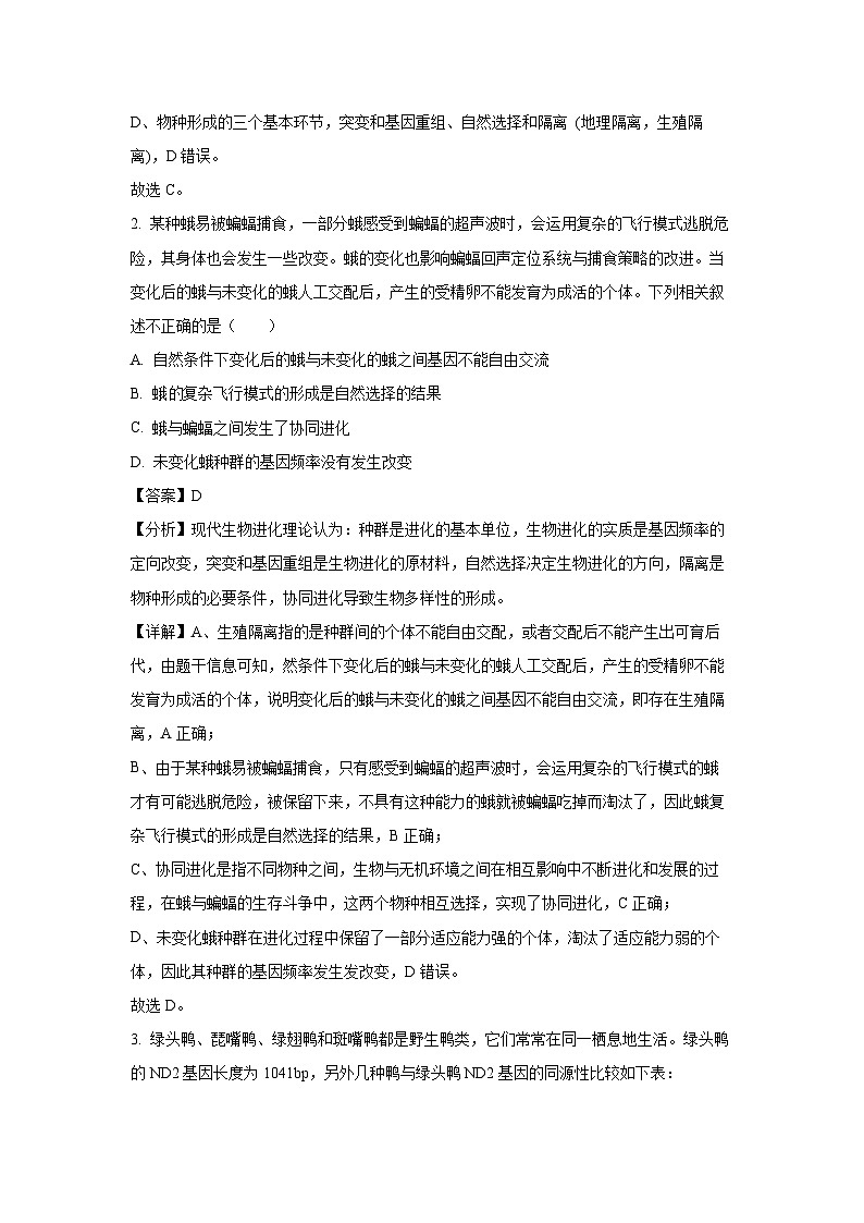 湖北省楚天协作体联考2024-2025学年高二(上)12月月考生物试卷（解析版）第2页