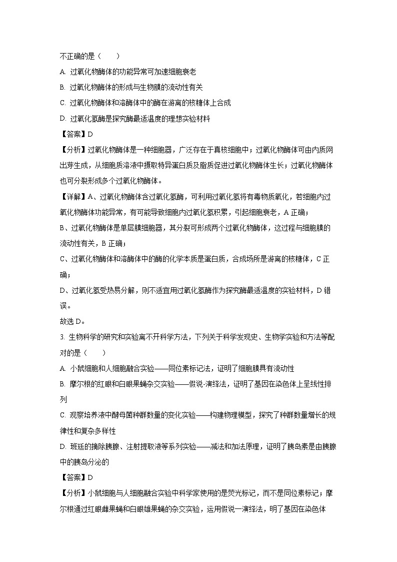 湖北省市级示范高中智学联盟2024-2025学年高三上12月月考生物试卷(解析版)第2页