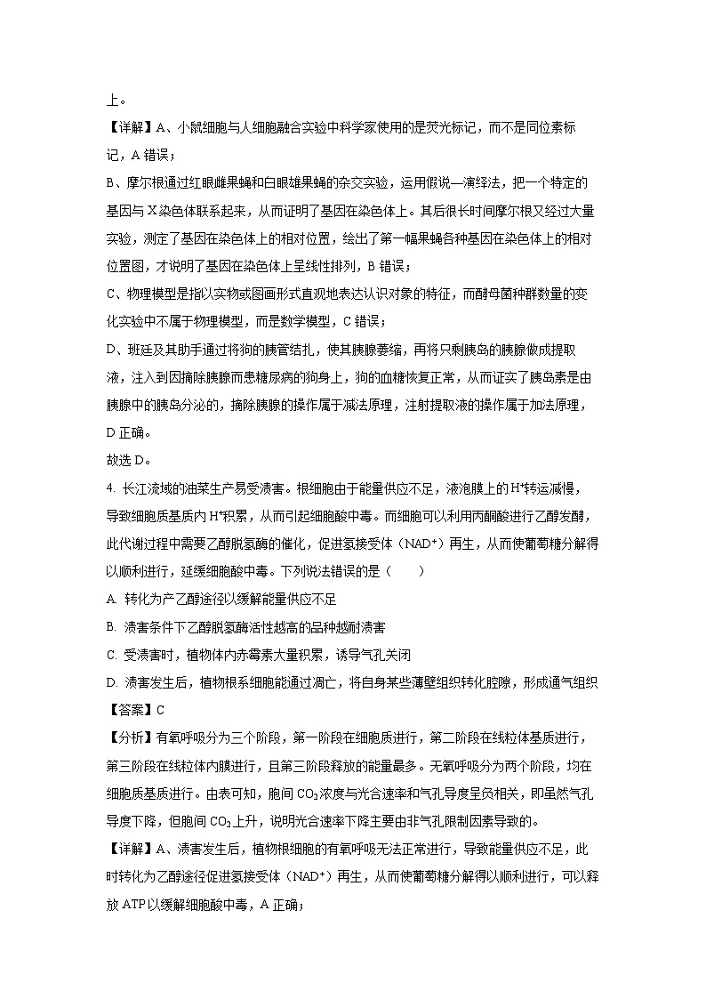 湖北省市级示范高中智学联盟2024-2025学年高三上12月月考生物试卷(解析版)第3页