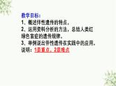 人教版（2019）高中生物必修二 第二章 第三节 伴性遗传 课件ppt