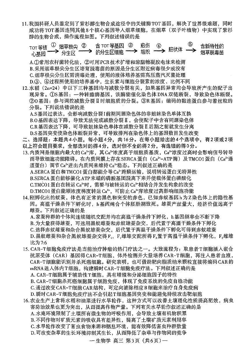 2025年南昌高考一模生物试题及答案第3页