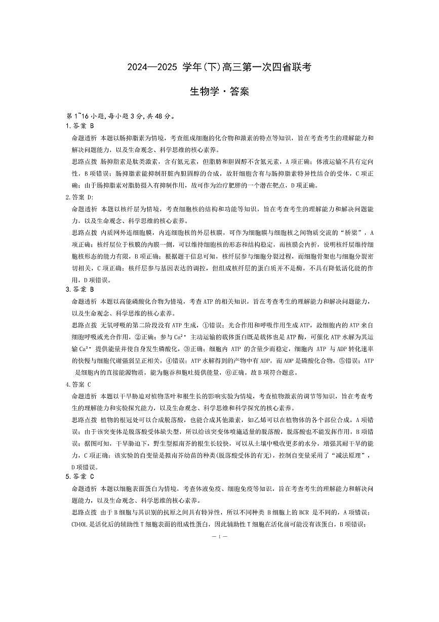 生物答案第1页