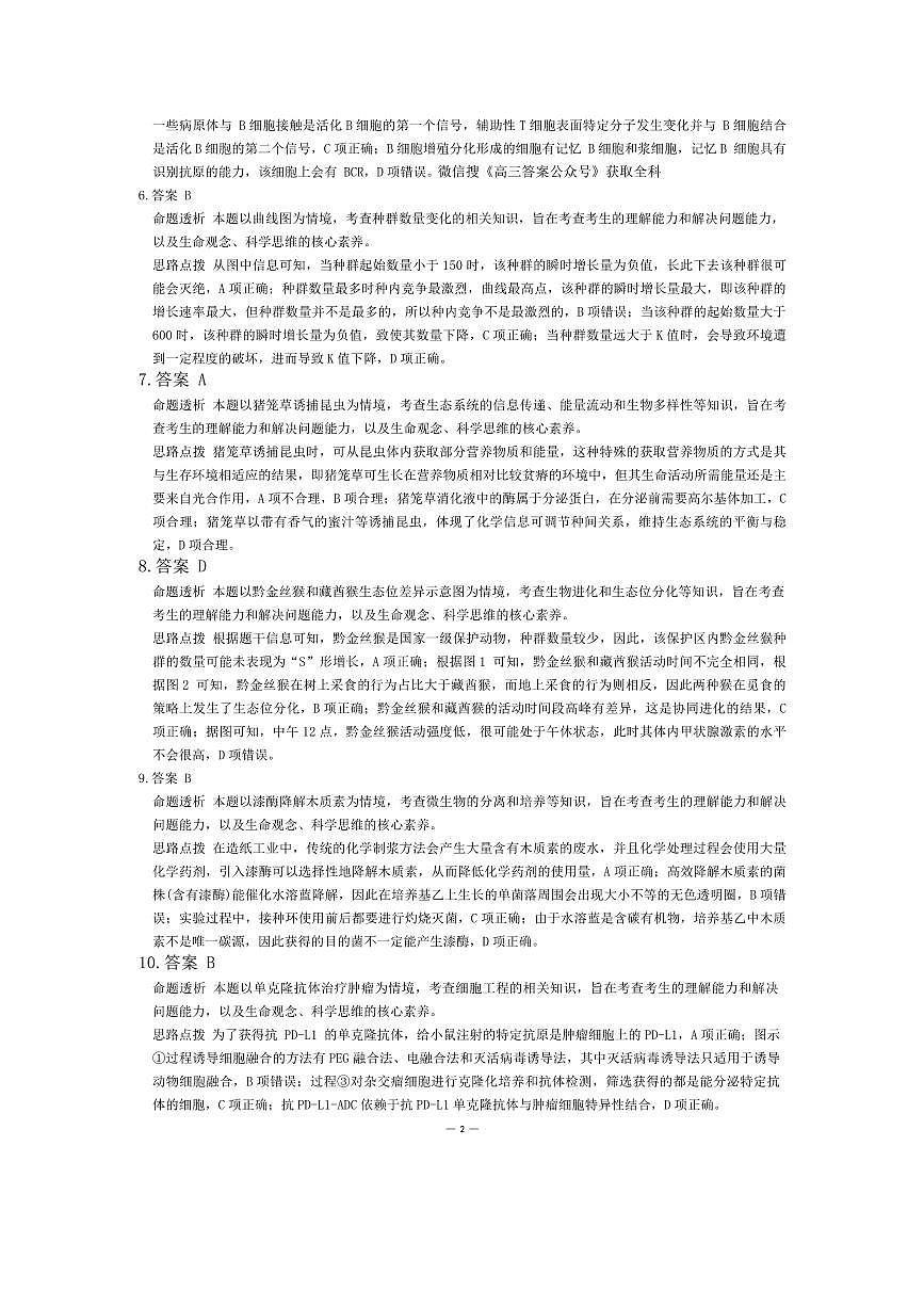 生物答案第2页