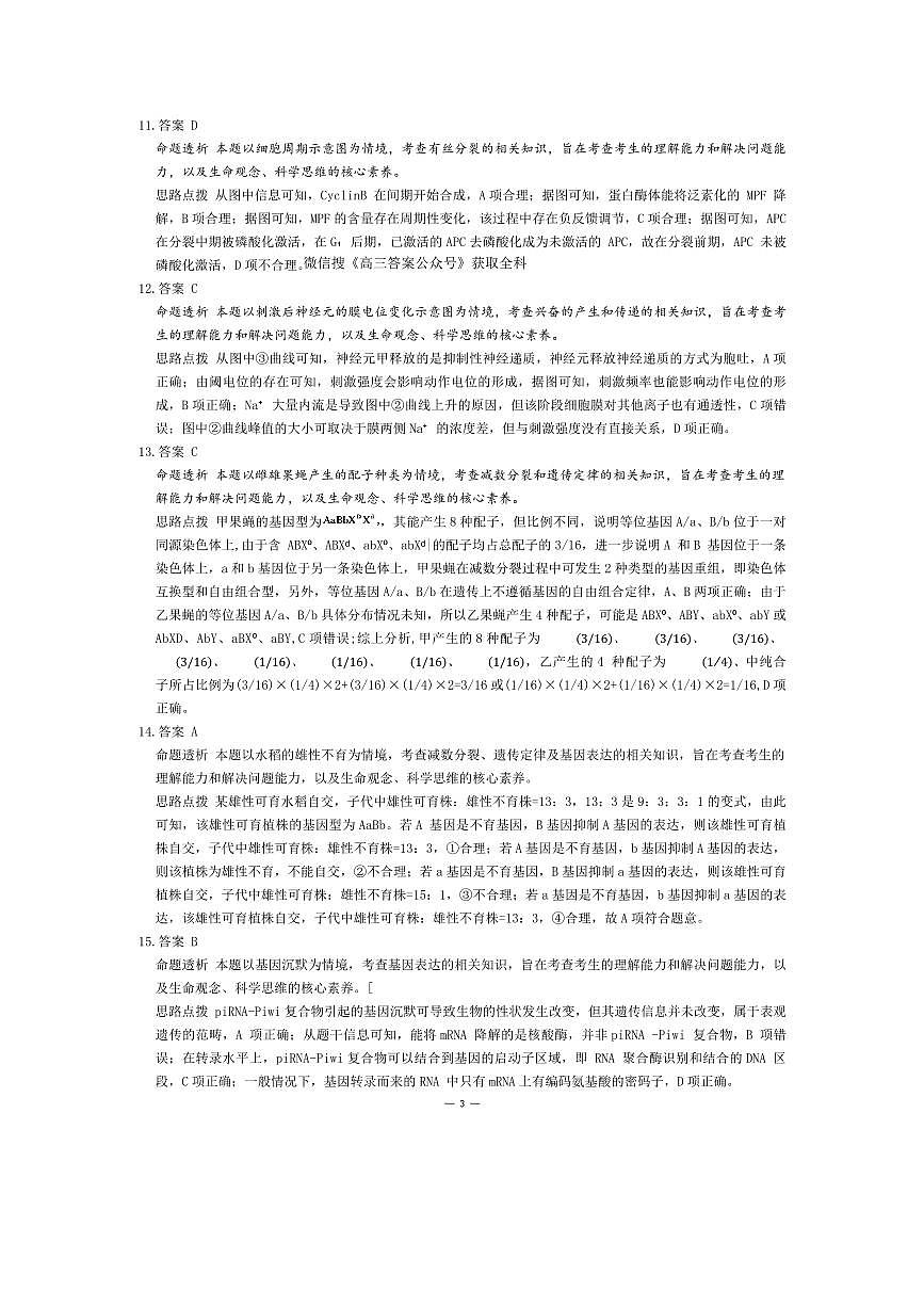 生物答案第3页