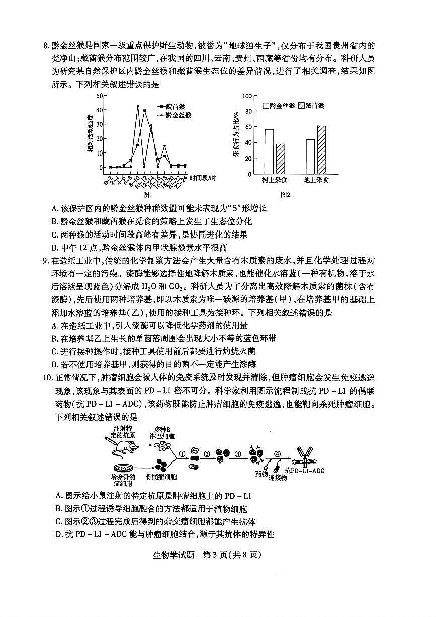 生物第3页