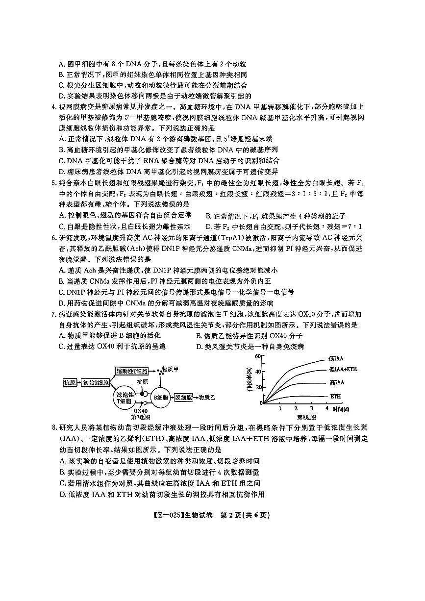 2025年皖江名校联盟高三下学期2月生物试题第2页