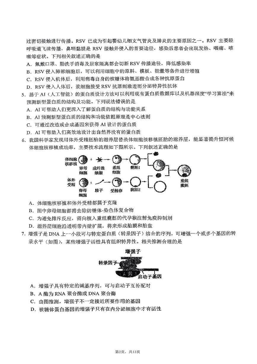 生物-东北师大附中2025届高三下学期期初考试第2页