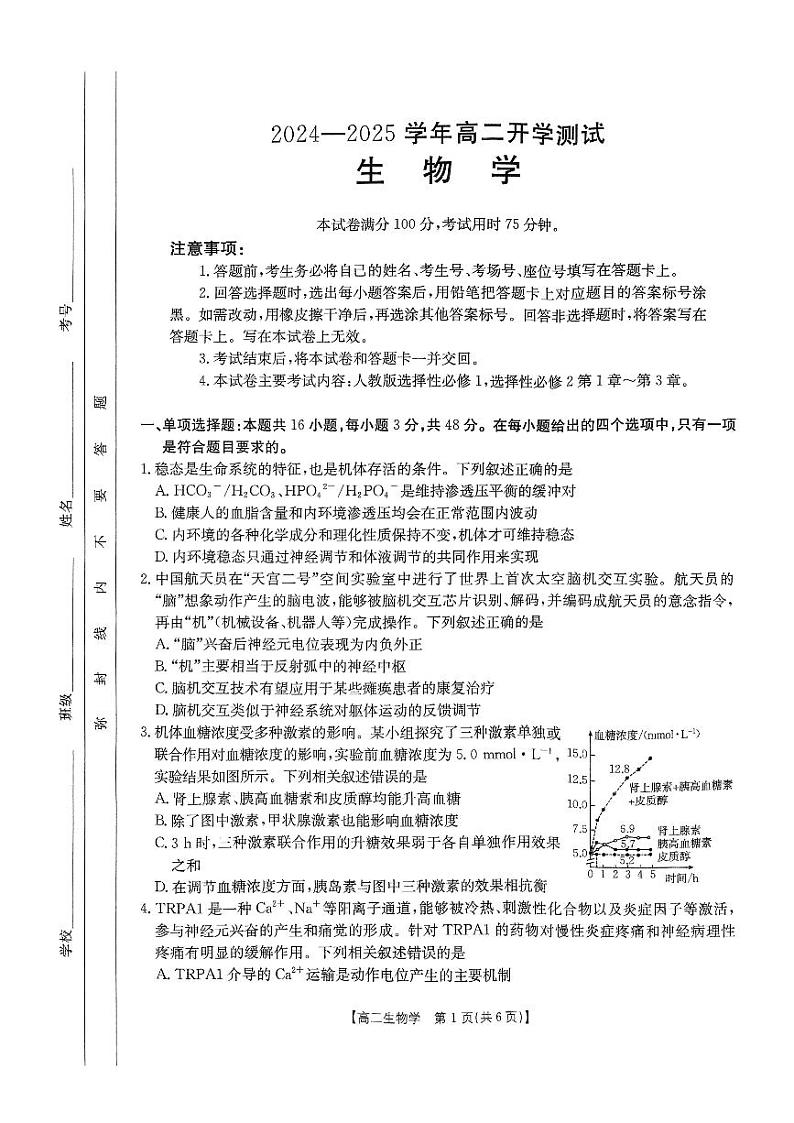 生物-河南省名校大联考2024-2025学年高二下学期开学考第1页